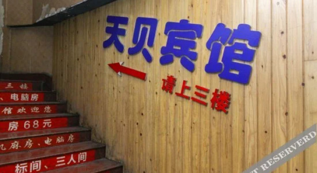重庆天贝宾馆, Prenota Hotel Chongqing Chongqing Area