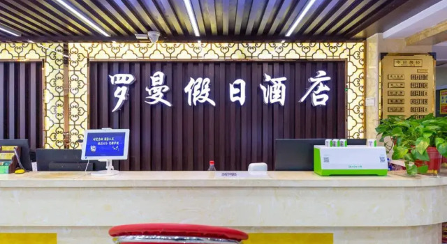 Romantic Holiday Hotel Lanzhou, Book Hotel Lanzhou Gansu