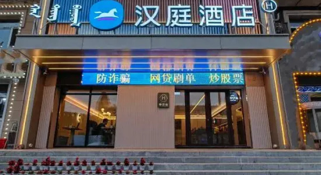 HanTing Hotel (Arxan Xincheng Street), Book Hotel Hotels in Inner Mongolia with Parking, Parking