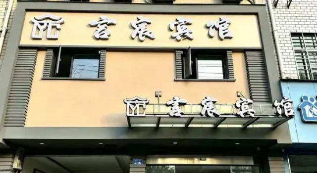 Ningguo Yancheng Hotel (Ningguo South Station), Rezerwuj Hotel Xuancheng Anhui