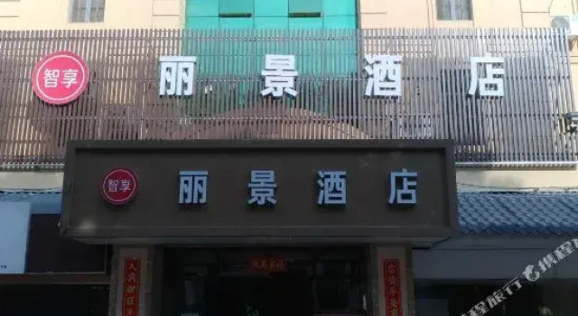 厦门丽景酒店, Book Hotel Huli 