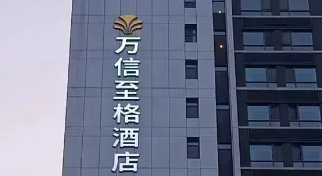 Wassim Hotel (Jinan CBD MixC Store)
