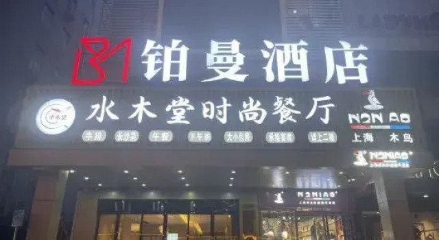 Sherman Hotel (Tongcheng Zhongxingtian Street), Book Hotel Tongcheng Hubei