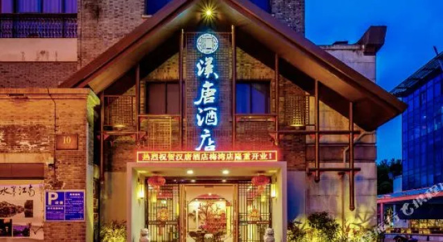 Hantang Hotel (Jiaxing Meiwan Street Nanhu Scenic Area)