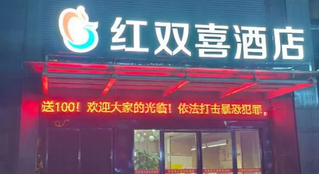 Thank U Hotel (Lengshuijiang Red Double Happiness Building Material Market)