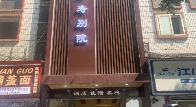 Wanshou Courtyard Hotel (Wanshou Road Subway Station Branch, Wanda Plaza, Nanping, Chongqing), Boek Hotel Chongqing Regio Chongqing