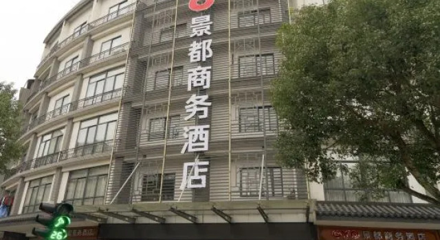 Jingdu Business Hotel, Prenota Hotel Hotel a Lishui con parcheggio, Parcheggio
