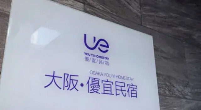 Ue Hotel
