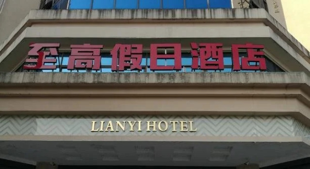 Zhangzhou Lianyi Business Hotel