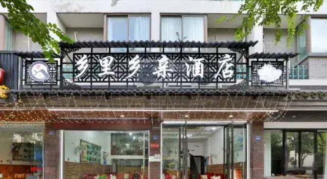 Wuzhen Xiangli Xiangqin Homestay