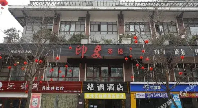成都格调酒店
