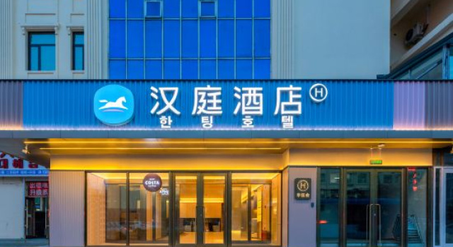 HanTing Hotel (Yanji Yanbian University Town)