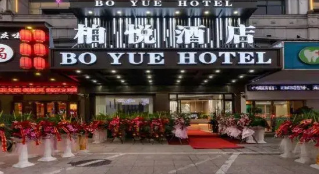 BoYue Hotel (Yiwu International Trade City)