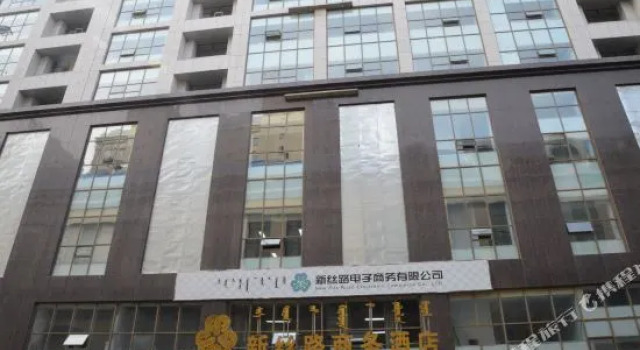 New Silk Road Business Hotel, Book Hotel Xilinhot Inner Mongolia