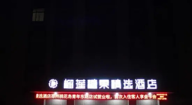 Durian Candy Select Hotel (Pizhou Taohua Island Qingnian East Road), Prenota Hotel Hotel a Jiangsu con parcheggio, Parcheggio