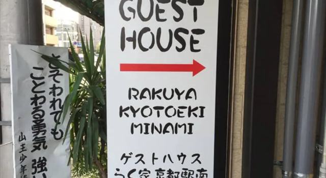 Rakuya Kyoto Station South, Boek Hotel Uji Kyoto