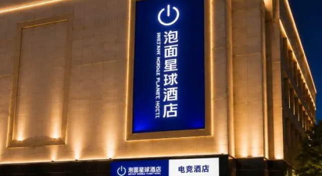 Pao Mian Xing Qiu E-Sports Hotel (Yantai Fushan Zhenhua Commercial Building)