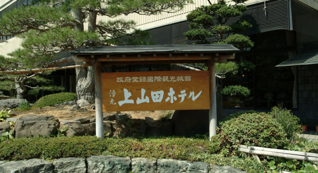 Kamiyamada Hotel, Book Hotel Chikuma Nagano