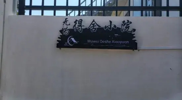 Laoshan Wuweideshe Courtyard