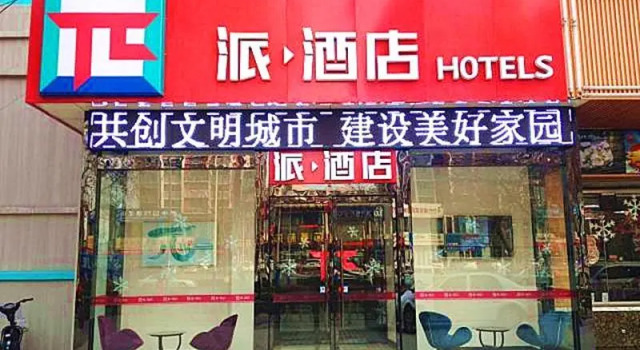 Номер Business Pai Hotel Jinan Railway Station North Plaza Dikou Road