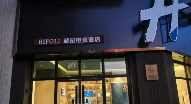 BIFOLI Hera E-Sports Hotel (Weihai Railway Station Hanlefang), Prenota Hotel Weihai Shandong