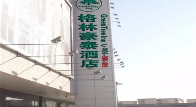GreenTree Inn Qinghuangdao Sun City Hotel, Book Hotel Hotels in Hebei with Parking, Parking