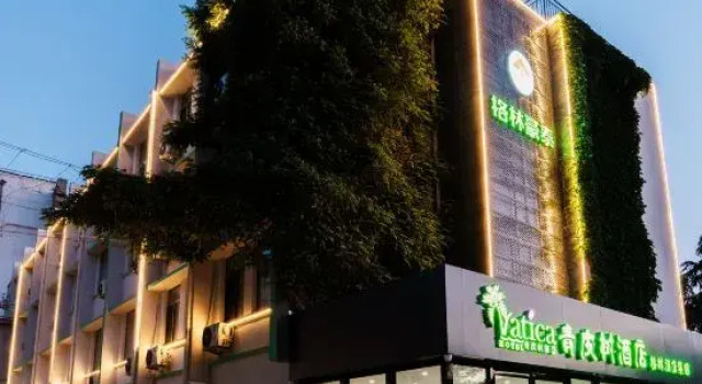 Vatica Hotel (Tai'an Taishan Station Daimiao)
