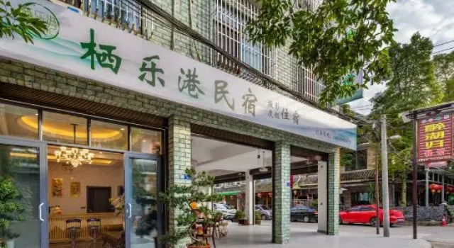 Qilegang Homestay