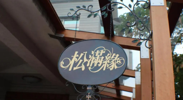 Pine Villa Homestay