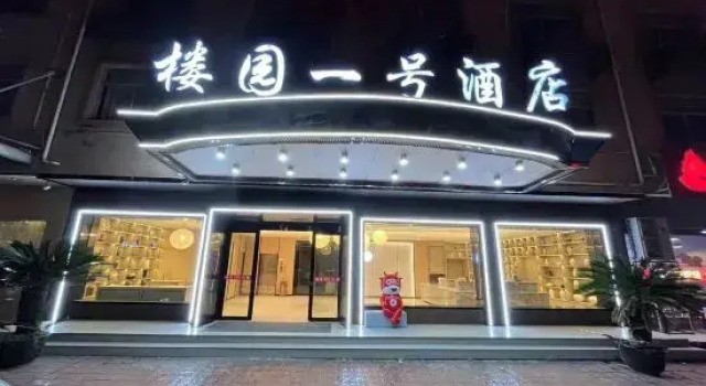 Ouruiyunbo Hotel (Hengdian Film and Television City Ming and Qing Palace Store)