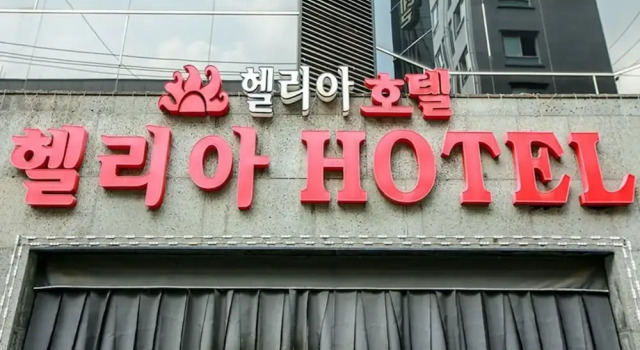 Helia Hotel, Забронировать Отель Сувон Кёнгидо, рядом с Hyowon Park