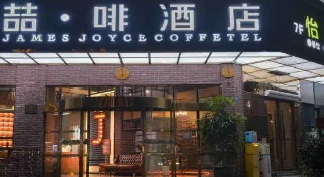 James Joyce Coffetel (Chengdu Qianfeng Road Metro Station, UESTC Branch), Book Hotel Chengdu Sichuan