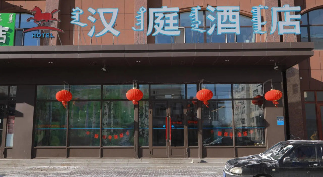 Hanting Hotel Hailar Liu Er Liu Road, Book Hotel Hailar Inner Mongolia