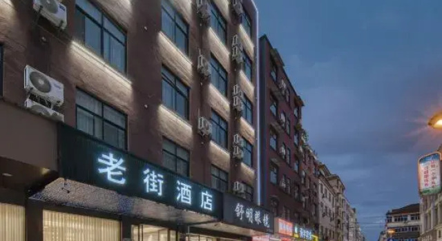 Old Street  Hotel (Jinhua High-speed Railway Station Zhejiang Normal University South Gate)
