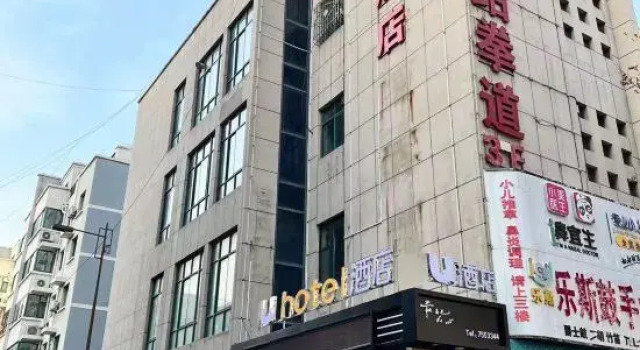 U Hotel (Fenyang North Street)
