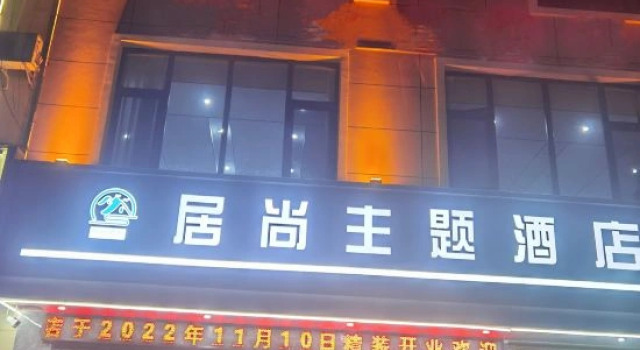 Wenshan Jushang Hotel (Wenshan Qihua Plaza Branch)