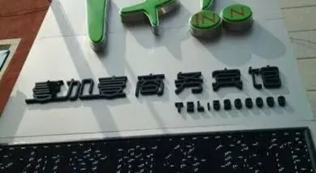 Linjiang One Plus One Inn, Rezerwuj Hotel Baishan 