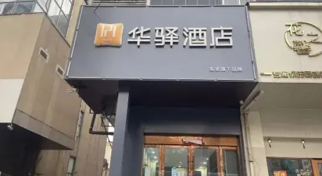 Home Inn Hotel (Lianyungang East Railway Station Bathing Beach Store), Prenota Hotel Lianyungang Jiangsu