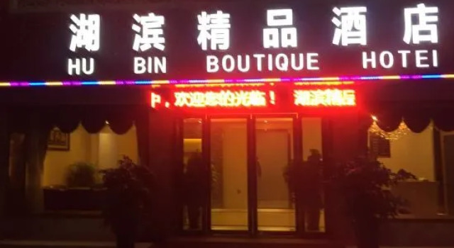 Xinyang Lakeside Boutique Hotel, Book Boutique Xinyang Henan