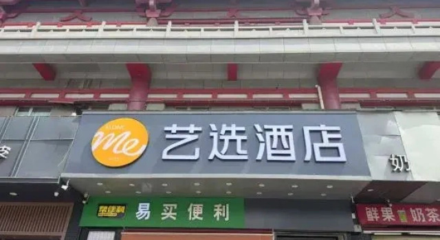Yiju Hotel (Xi'an Bell and Drum Tower Ximen Children's Hospital Branch), Book Hotel Xian Shaanxi