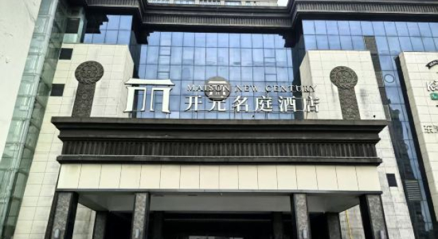 Ningbo Canghai Kaiyuan Mingting Hotel (Canghai Road Songjiang East Road Subway Station Branch), Prenota Hotel Hotel a Ningbo con parcheggio, Parcheggio