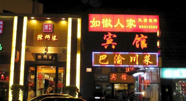 Ruhui Renjia Hotel