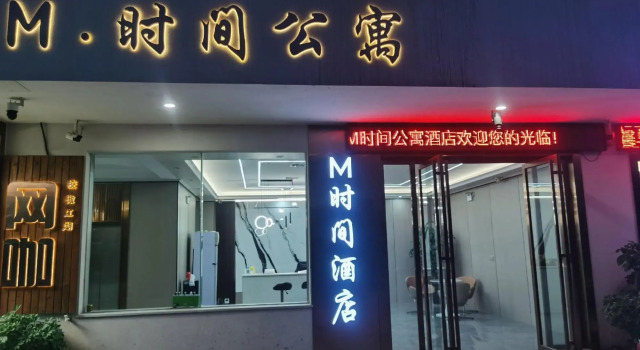 M·Time Apartment Hotel (Foreign Language), Prenota Appartamento Appartamenti a Changsha, Appartamento