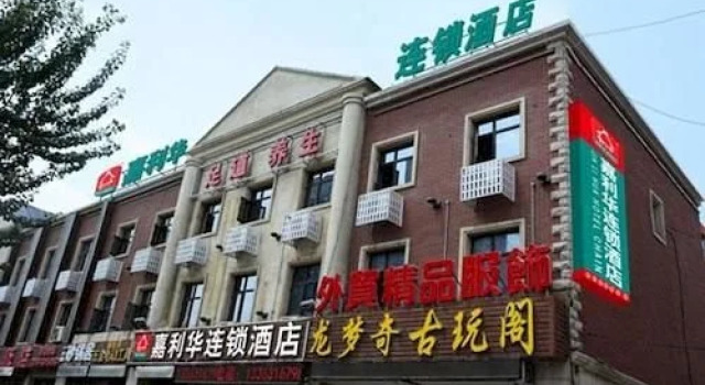 Jialihua Hotel Chain Xinggong Branch