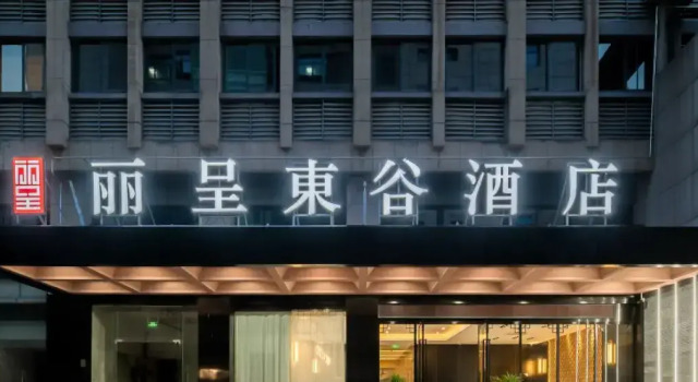 Rezen Dong Hotel (Huzhou City Center High-speed Railway Station Store), Prenota Hotel Huzhou Zhejiang