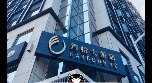 Harbour 10 Hotel