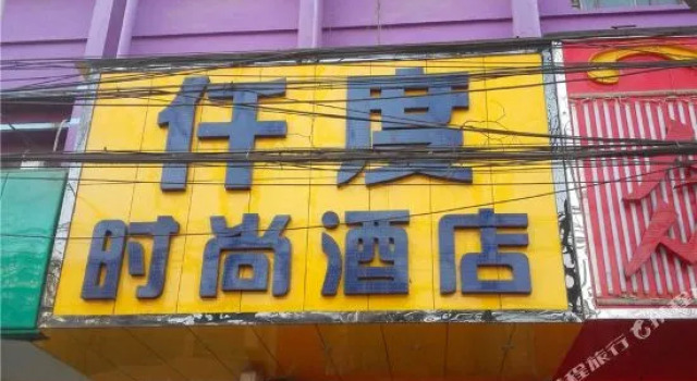 Qiandu Fashion Hotel (University Road Antique City), Book Hotel Zhengzhou Henan