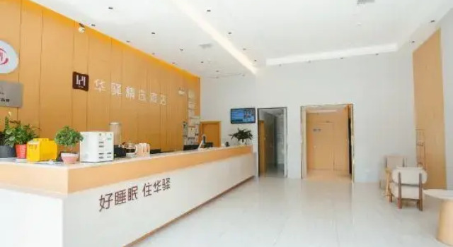 Home Inn UP Huayi Collection (Lu'an Railway Station Branch), Reserva ahora Hotel Hoteles en Anhui con aparcamiento, Aparcamiento