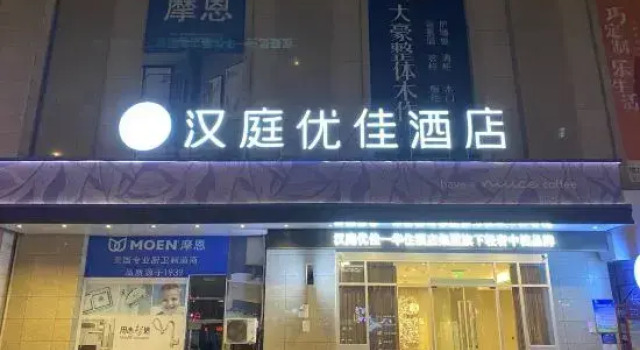 Hanting Premium Hotel Huai'an North Xi'an Road, Rezerwuj Hotel Qingjiangpu Chiny