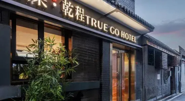Autumn Fruit Dried Journey (Beijing Front Store), Забронировать Отель Пекин район Пекина, рядом с Beijing China Numismatic Museum